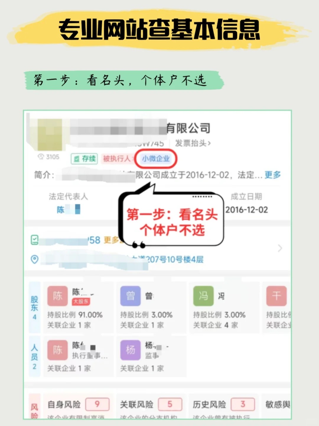 入职前必看👉背调意向公司,避免烂offer_2_洲渔都督_来自小红书网页版.jpg