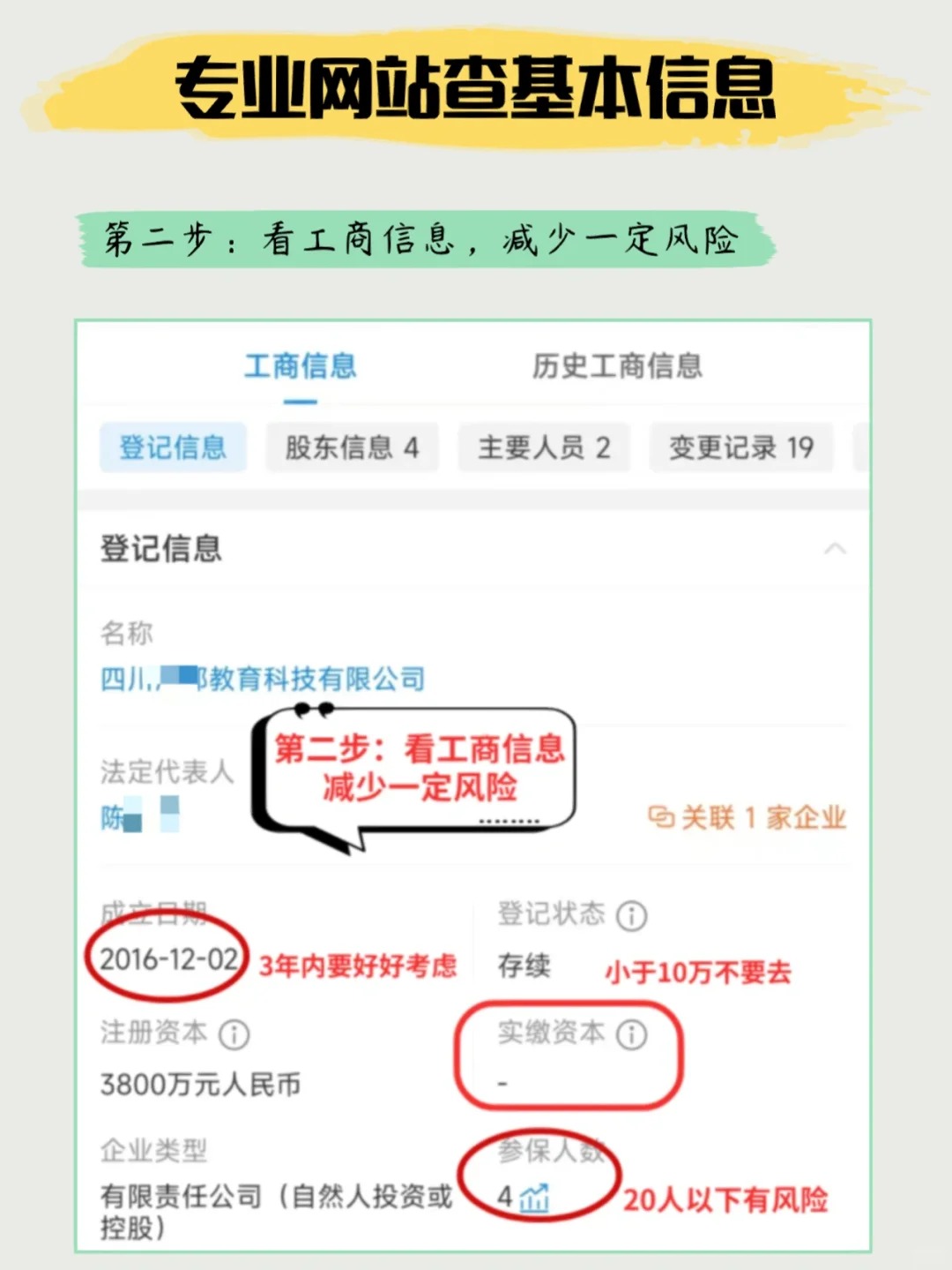 入职前必看👉背调意向公司,避免烂offer_3_洲渔都督_来自小红书网页版.jpg