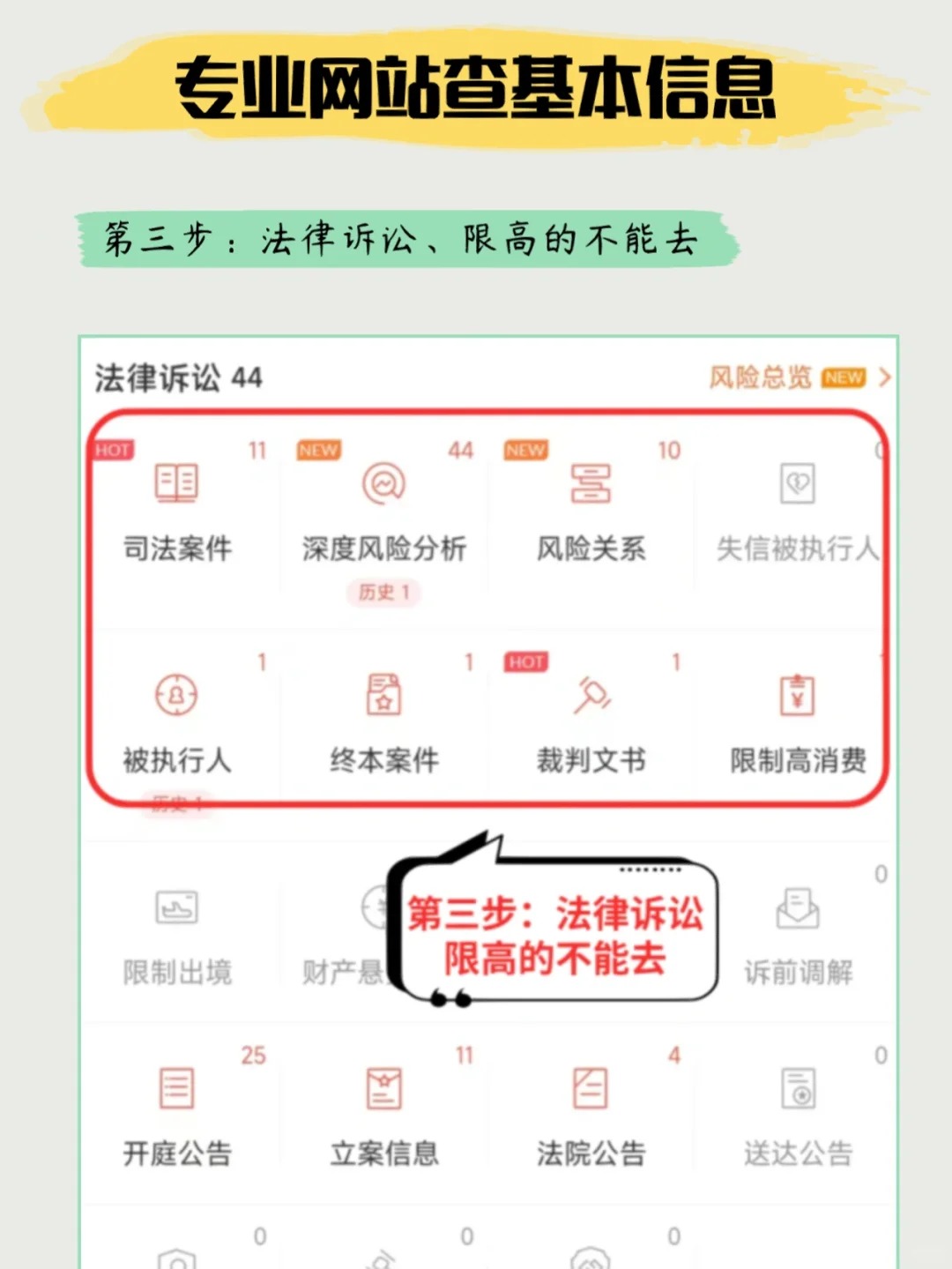 入职前必看👉背调意向公司,避免烂offer_4_洲渔都督_来自小红书网页版.jpg