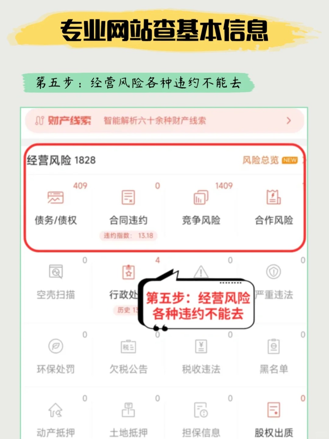 入职前必看👉背调意向公司,避免烂offer_6_洲渔都督_来自小红书网页版.jpg