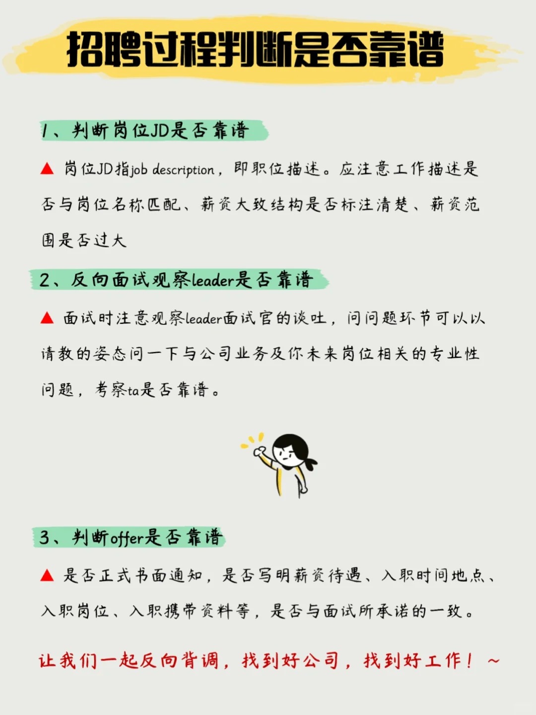 入职前必看👉背调意向公司,避免烂offer_8_洲渔都督_来自小红书网页版.jpg